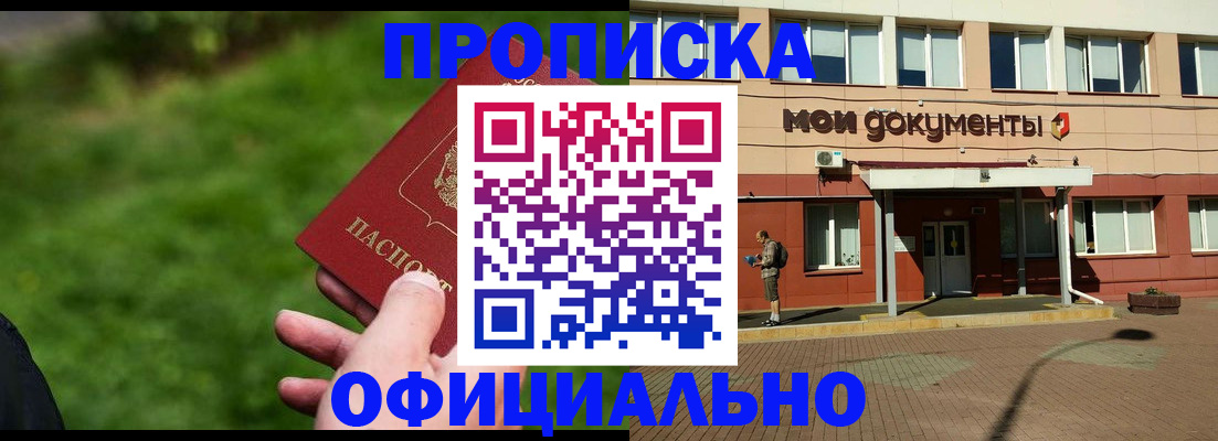временная регистрация надежно в Железноводске