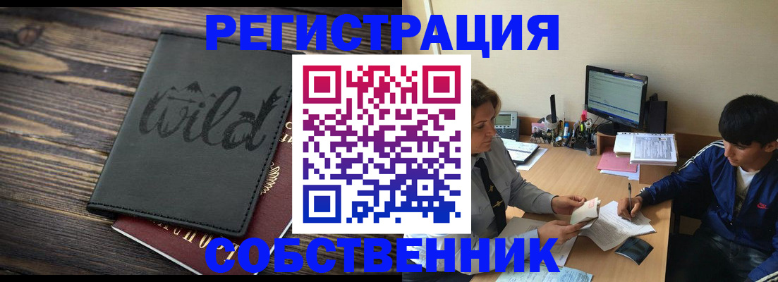 прописка паспорт в Железноводске