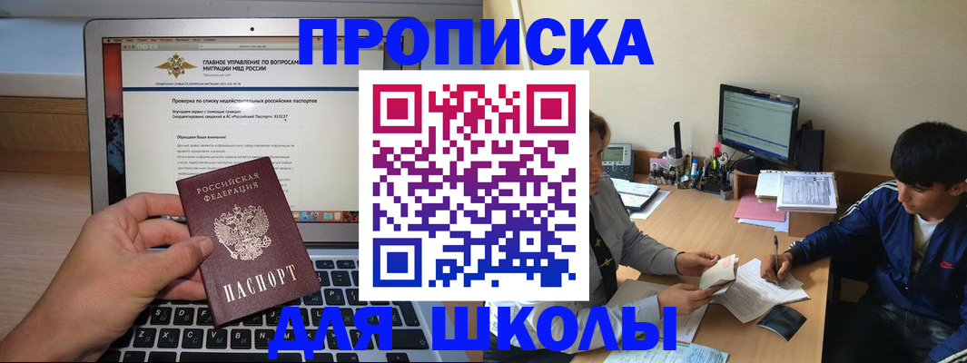 прописка в Железноводске