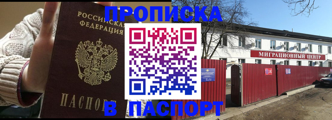 временная регистрация поиск в Железноводске