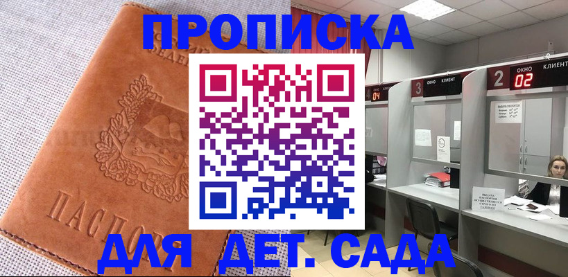 прописка поиск в Железноводске