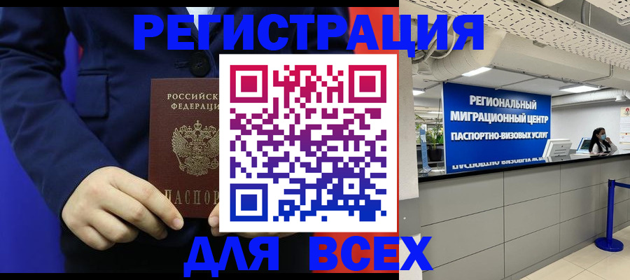 прописка законно в Железноводске