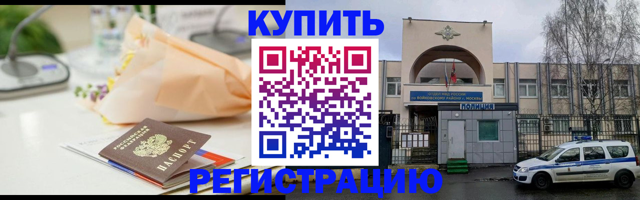 временная регистрация законно в Железноводске