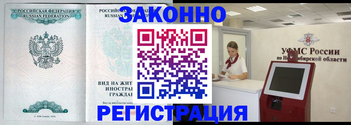 временная регистрация законно в Железноводске