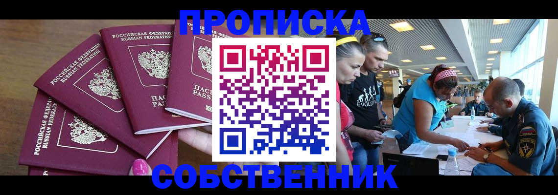 регистрация в Железноводске